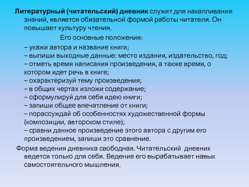 Ведение читательского дневника 8 класс образец