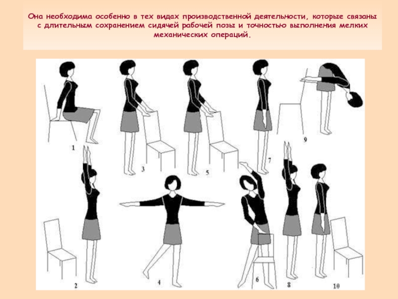 В течение упражнения. Производственная гимнастика для работников умственного труда. Вводная гимнастика комплекс упражнений. Производственная гимнастика Физкультурная пауза. Вводная гимнастика комплекс упражнений производственная гимнастика.