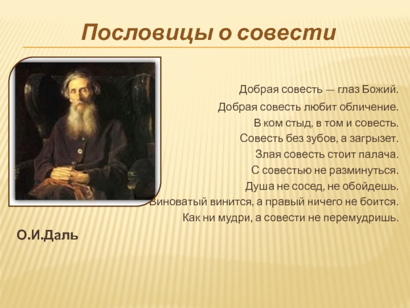 Совесть презентация 4 класс орксэ совесть и раскаяние