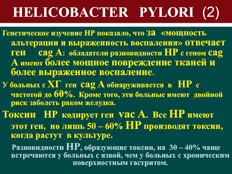 Схема эрадикации хеликобактер пилори у взрослых