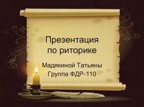 Демосфен