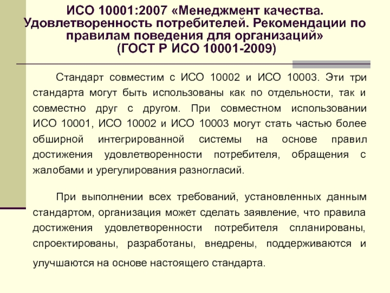 Исо 2009