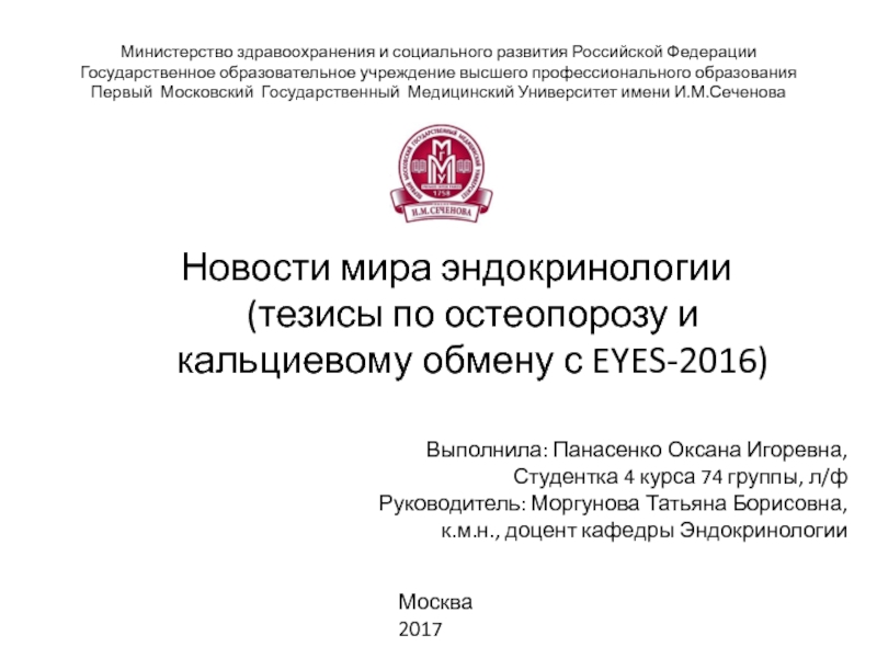 Презентация Министерство здравоохранения и социального развития Российской Федерации