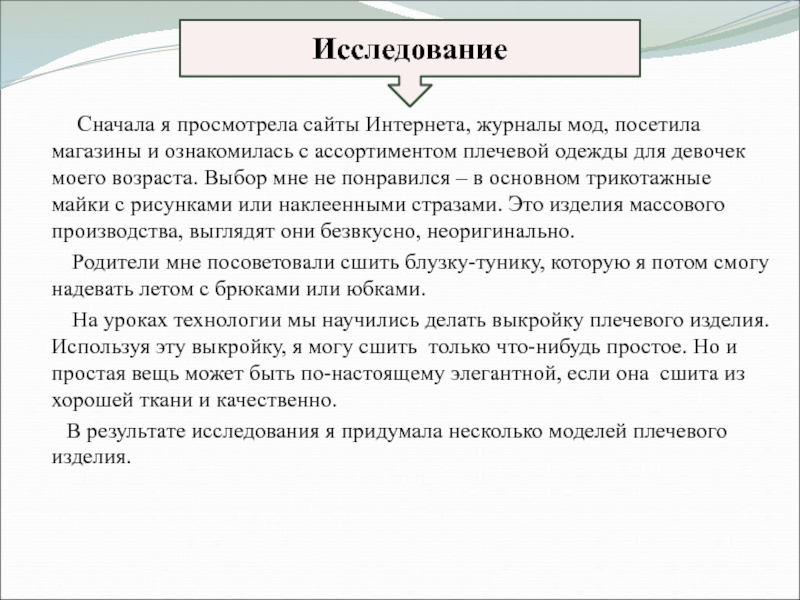 Творческий проект наряд для семейного обеда 6 класс