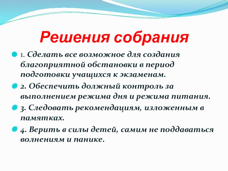 Как подготовить себя и ребенка к будущим экзаменам родительское собрание презентация