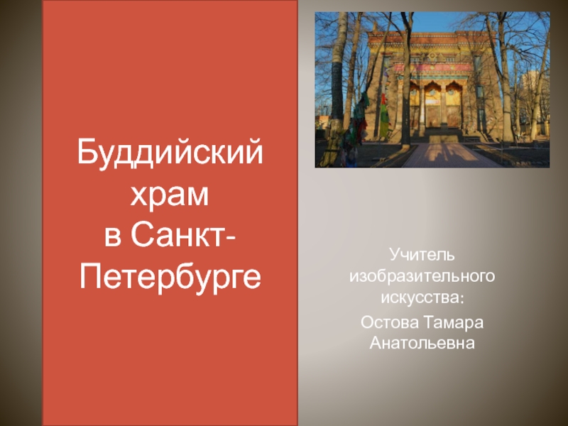 Презентация к уроку истории и культуры Санкт-Петербурга (краеведение) в 6 классе: 