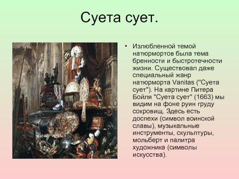 Правила суеты