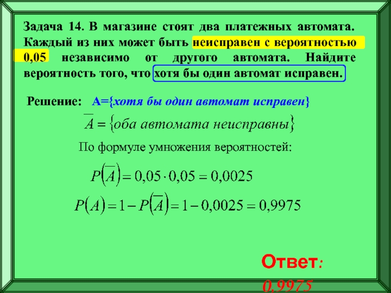 Презентация задачи на вероятность