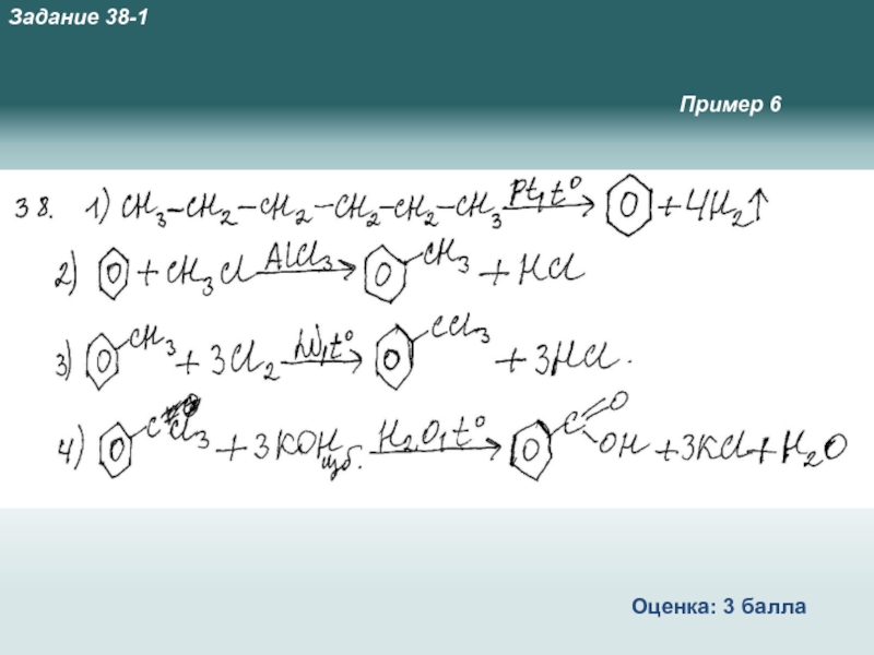 Оценить 6. Задание 38. Задание 38.1.
