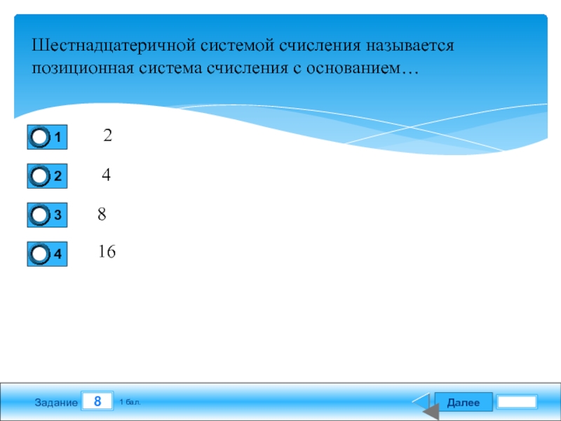 Босова 8 класс системы счисления технологическая карта урока