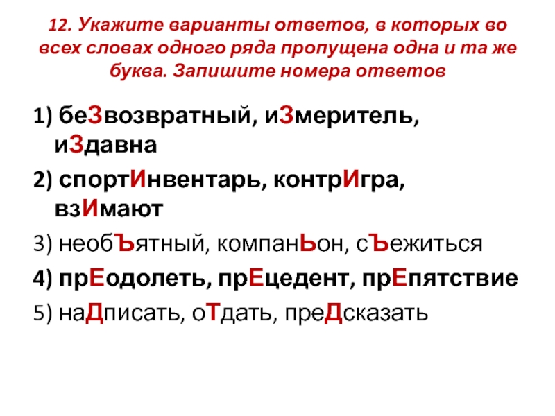 Укажите варианты ответов в которых в обоих