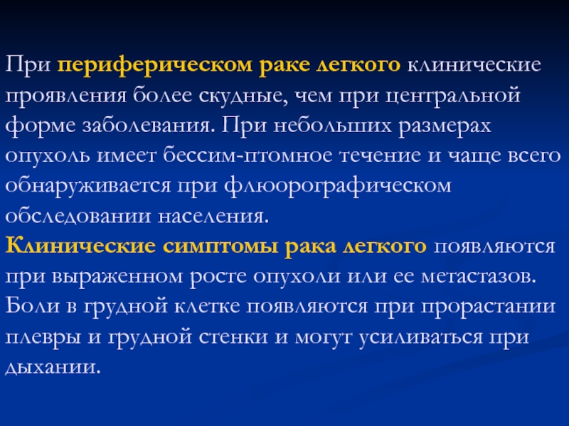 Объемы опухоли. Диета при онкозаболевании легких.