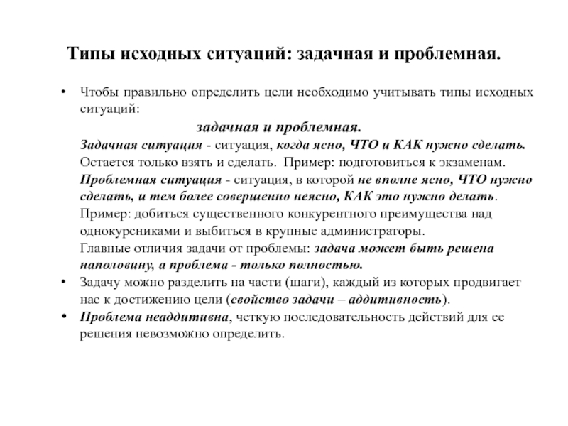 Исходный вид это. Задачная ситуация. Типы исходных данных. Воронка шагов тайм менеджмент. Описание исходной ситуации это.