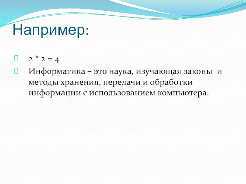 Что изучает наука Информатика. Кадр в информатике это. Команда это в информатике.