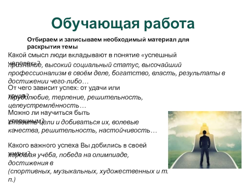 Что вы вкладываете в понятие. Какой смысл вкладывают в понятие личность. Какой смысл вы вкладываете в понятие Свободный человек. Какой смысл вы вкладываете в понятие интересная личность. Какой смысл мы вкладываем в понятие человек нового времени?.