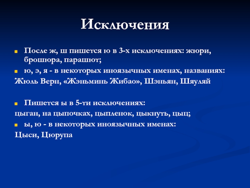 Исключение из правил. Исключения брошюра жюри парашют. Слова исключения жюри. Парашют брошюра слова исключения. Слова исключения брошюра жюри.