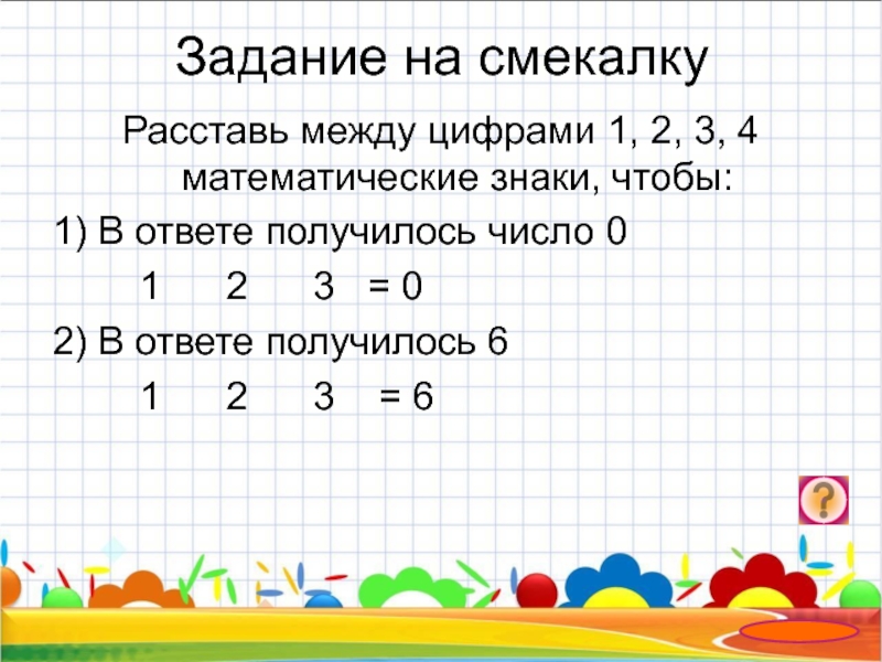 Решение примеров и задач 1 класс презентация