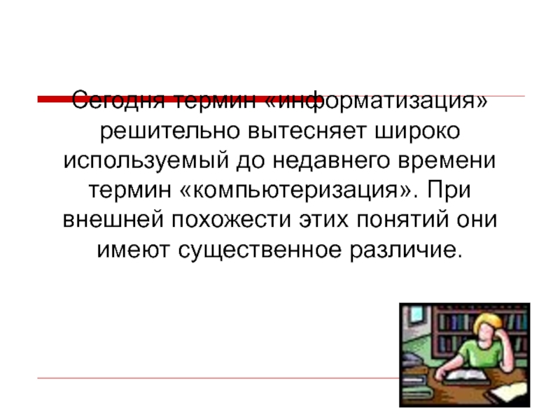 Индустриальное общество презентация информатика