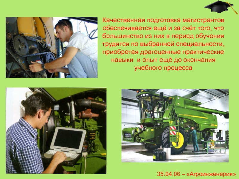 Агроинженерия что за профессия и кем работать. Агроинженерия презентация. Агроинженерия специальность. Агроинженерия темы. Профессия Агроинженер.