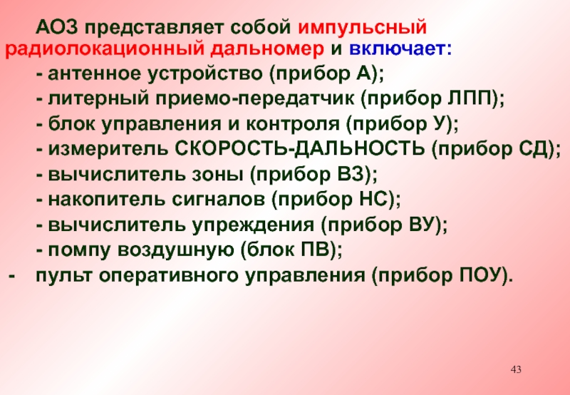 Аоз. АОЗ В педагогике. Факторы АОЗ. АОЗ отзывы.