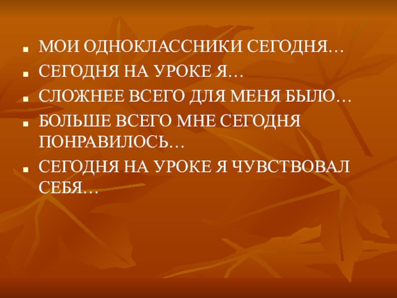 Схема листопада по биологии 6 класс