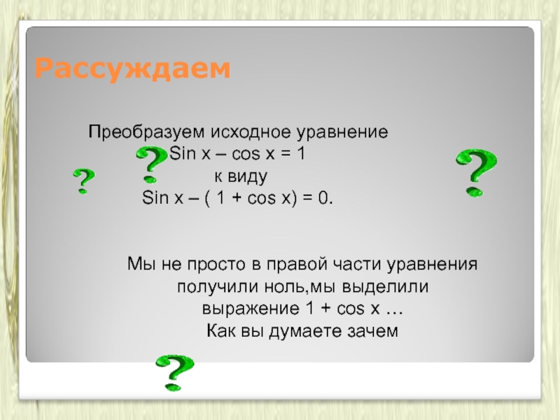 Превратить почему е. Преобразовать почему при.