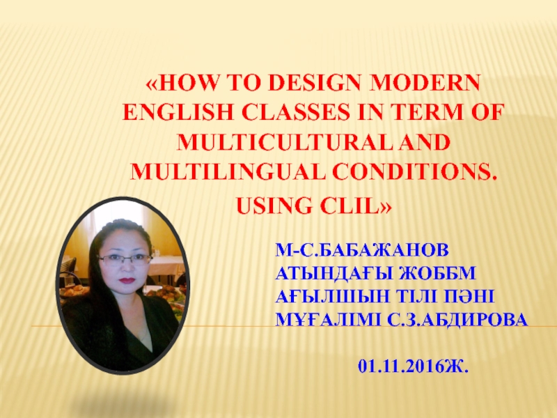 Баяндама HOW TO DESIGN MODERN ENGLISH CLASSES IN TERM OF MULTICULTURAL AND MULTILINGUAL CONDITIONS. USING CLIL