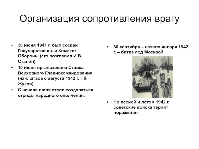 Сопротивление противника. Организация сопротивления врагу. Сопротивление организация. Организация сопротивления церкви набегам. Начало массовое сопротивление врагу кратко.