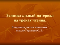 Пословицы, презентация к уроку чтения