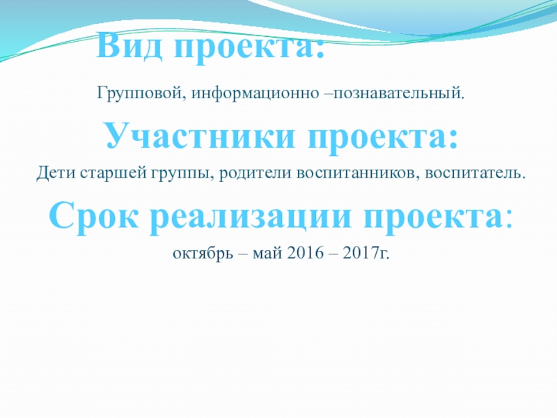 Информационно познавательный проект