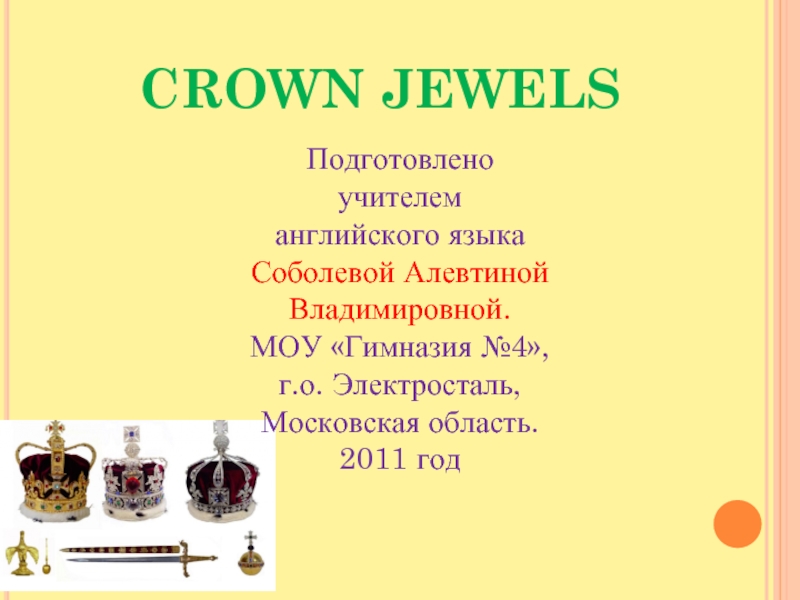 Презентация Crown Jewels