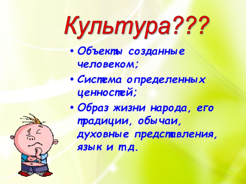 Презентация по теме культура