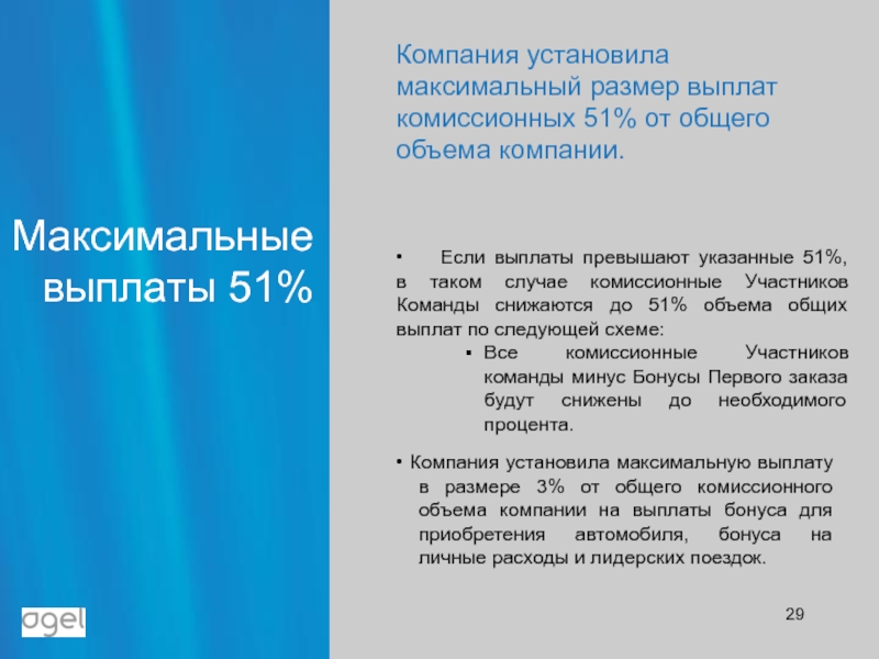 Максимальная выплата. Комиссионные выплаты. Кому выплачивают комиссионные. Выплата 51.