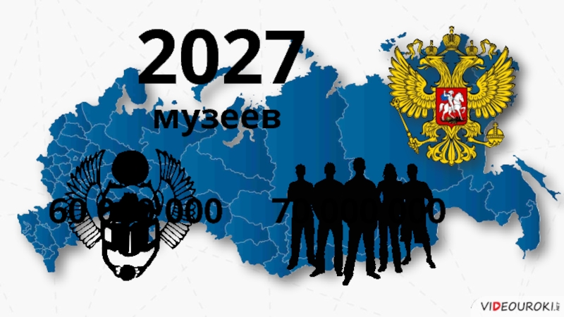 2027 год картинки