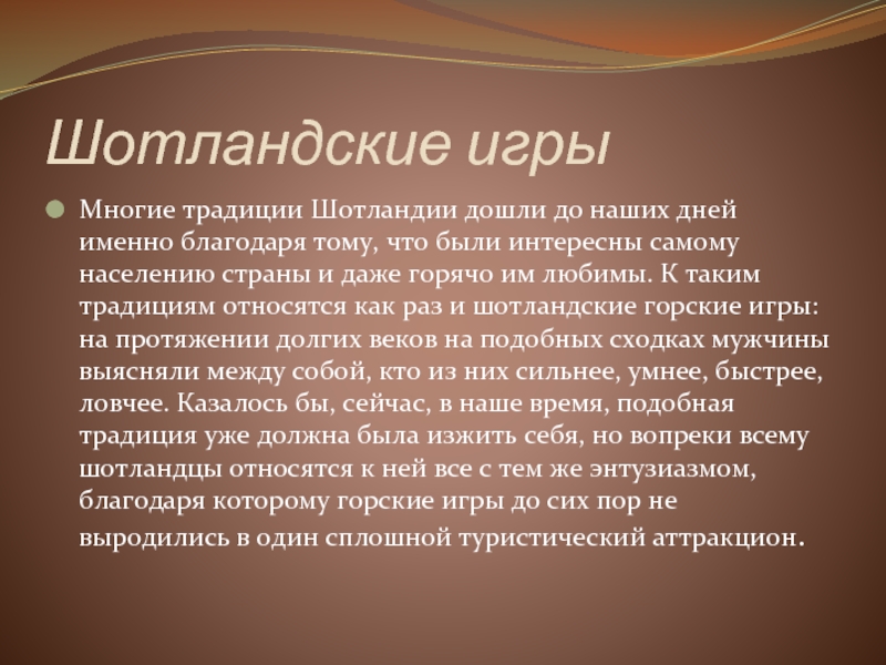 Шотландия доклад. Традиции Шотландии. Традиции Шотландии кратко. Шотландия традиции и обычаи. Краткое сообщение о Шотландии.