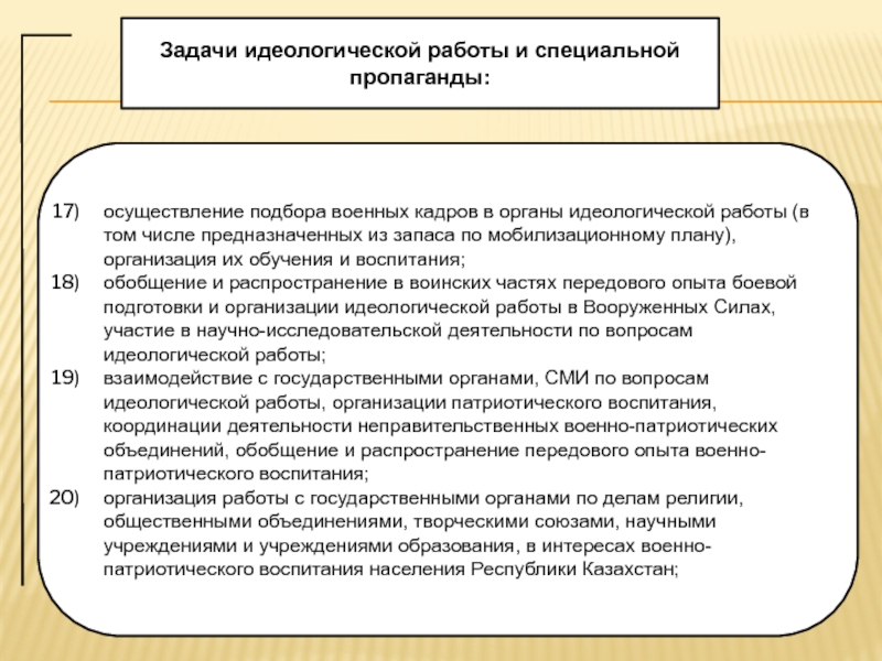 План идеологической работы на месяц