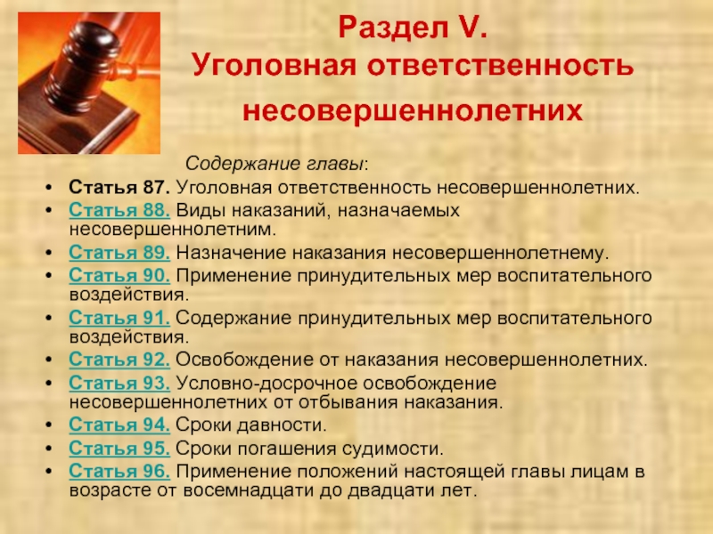 Законодательство уголовной ответственности. Угловна ЯОТВЕТСТВЕННОСТЬ несовершеннолетних. Уголовная ответственность несовершеннолетних. Наказания за преступления несовершеннолетних. Особенности уголовного наказания несовершеннолетних.