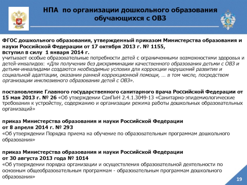 Общие и специальные нормативные правовые акты. Приказ Министерства образования и науки РФ 5 мая 2005.