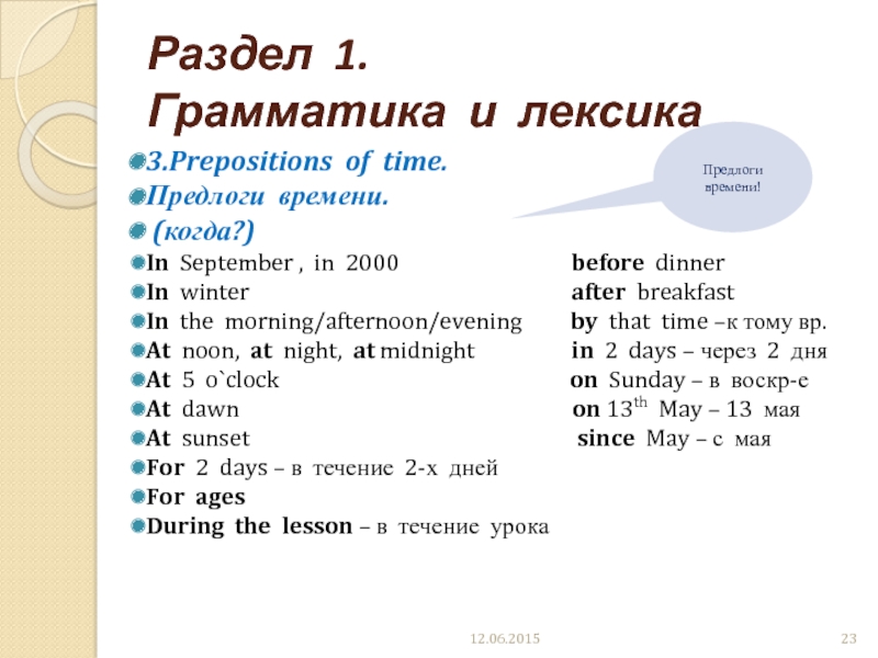 Предлоги времени 3 класс. Предлоги времени. Prepositions of time 3 класс. Лексика 11 класс. Предлоги времени в русском языке.