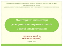 НАУКОВО-ДОСЛІДНИЙ ЦЕНТР ІНДУСТРІАЛЬНИХ ПРОБЛЕМ РОЗВИТКУ НАН УКРАЇНИ КАФЕДРА