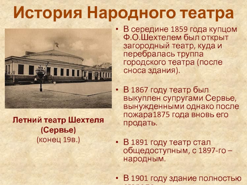 История народного