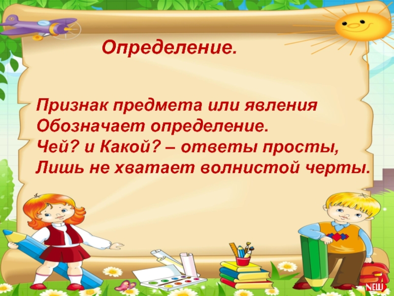 Определение урок в 5 классе презентация