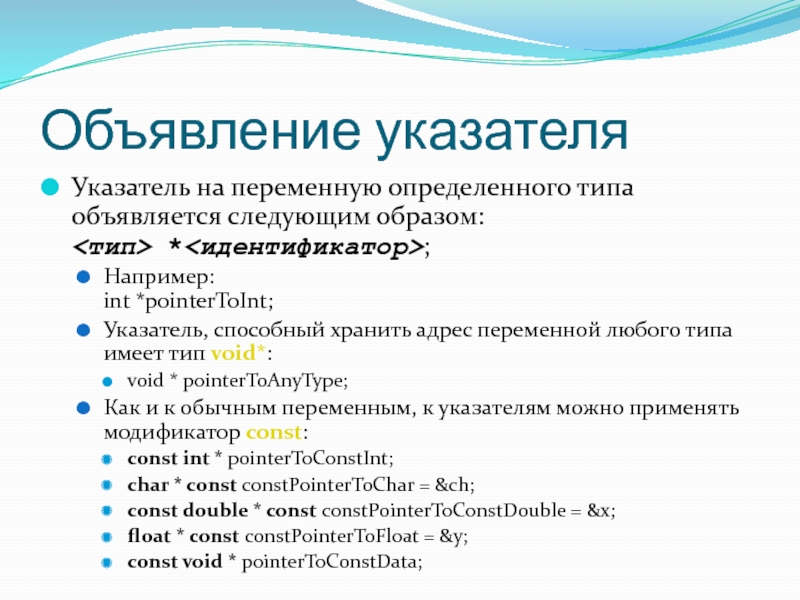 Адрес int. Объявление указателя на переменную. Адрес переменной. Как определяется адрес переменной?. Адрес переменной INT.