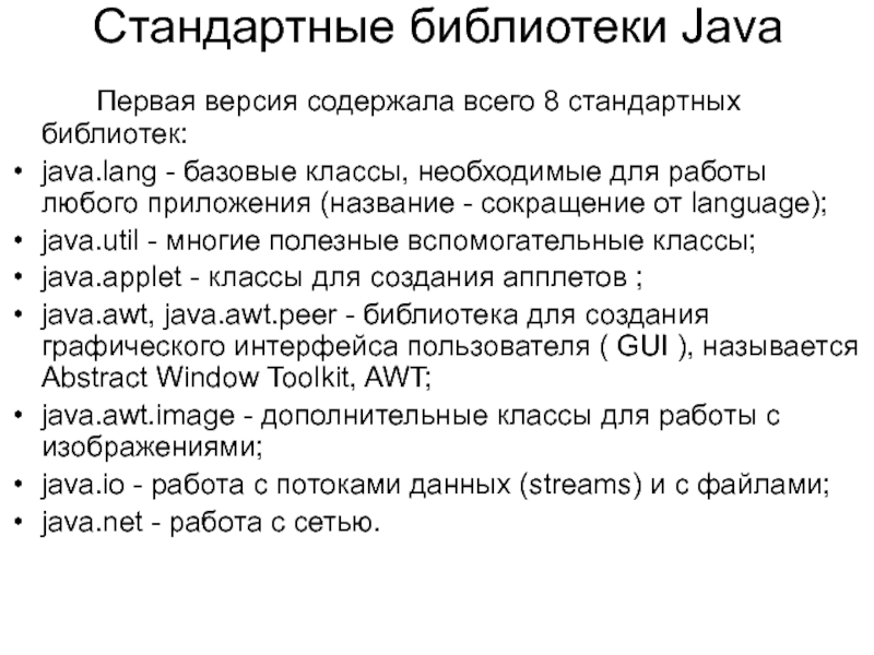 Библиотеки java. Библиотеки джава. Java стандартные библиотеки. Продукты java. Java biblioteka.