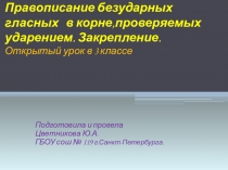 Презентация к уроку русского языка в 3 классе по теме :