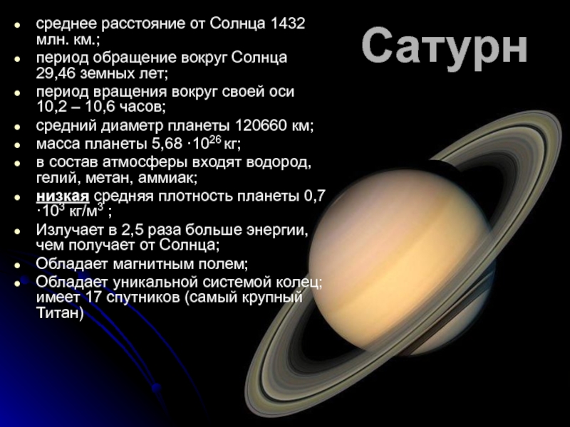 Внутреннее строение сатурна