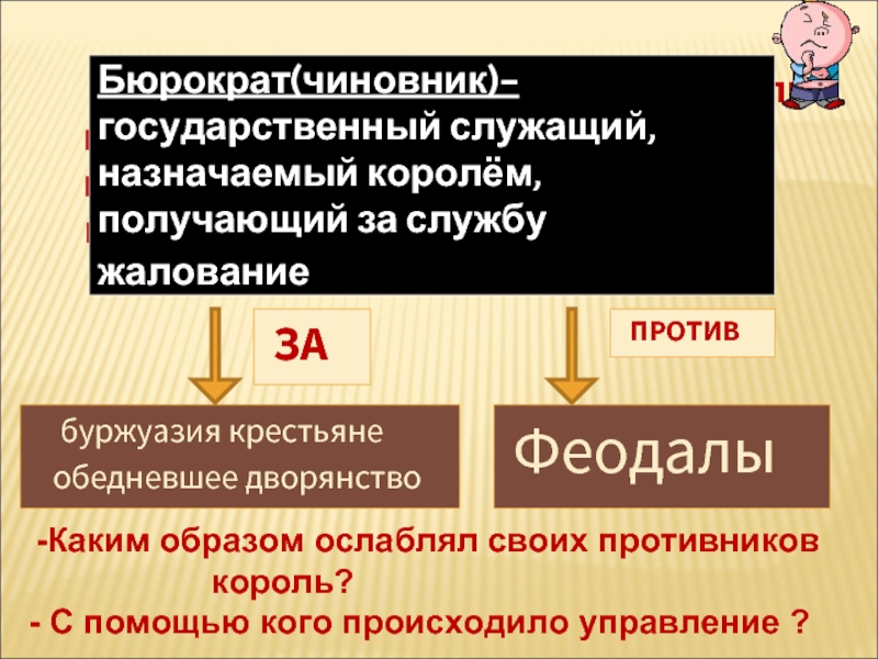 Какие слои населения поддерживали короля. Буржуазия и феодалы. Какие слои населения поддерживали власть короля. Отличие феодалов от буржуазии. Кто назначает короля.