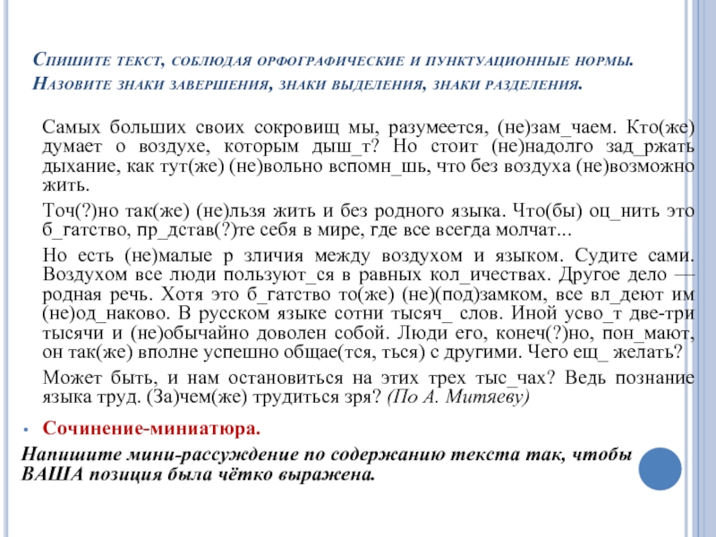 Орфографические и пунктуационные нормы. Соблюдение орфографических и пунктуационных норм. Спишите текст соблюдая орфографические и пунктуационные нормы. Спишите текст соблюдая орфографические нормы. Орфографические и пунктуационные нормы правила.