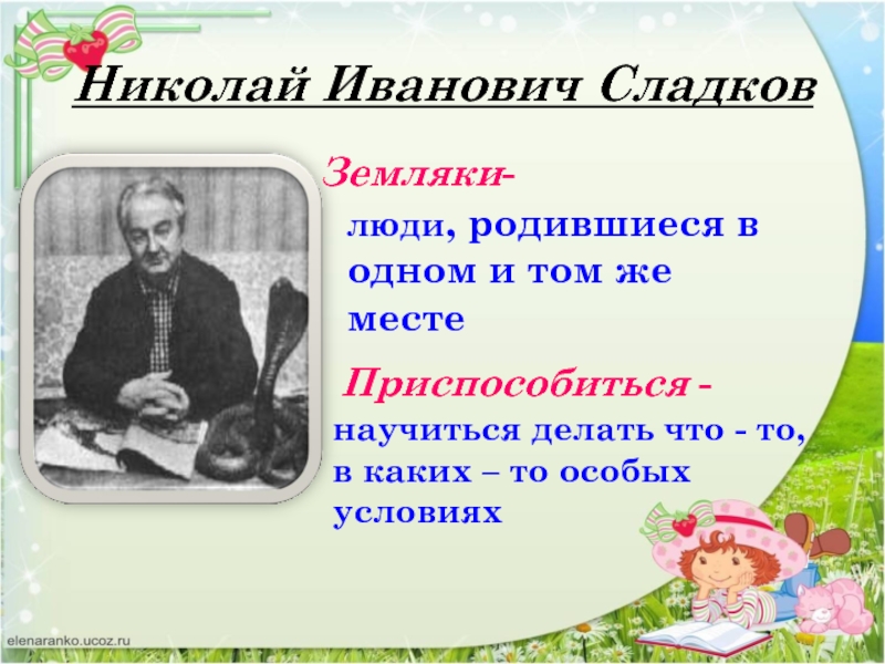 Презентация по литературному чтению о братьях наших меньших 1 класс