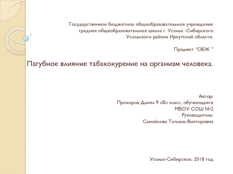 Презентация Государственное бюджетное общеобразовательное учреждение средняя